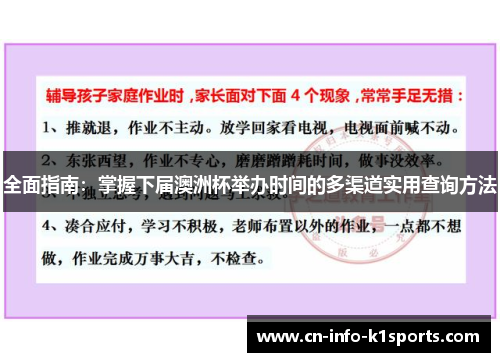 全面指南:掌握下届澳洲杯举办时间的多渠道实用查询方法 全面指南:掌握下届澳洲杯举办时间的多渠道实用查询方法