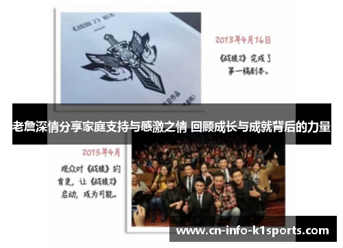 老詹深情分享家庭支持与感激之情 回顾成长与成就背后的力量 老詹深情分享家庭支持与感激之情 回顾成长与成就背后的力量