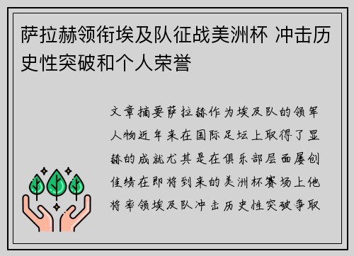 萨拉赫领衔埃及队征战美洲杯 冲击历史性突破和个人荣誉 萨拉赫领衔埃及队征战美洲杯 冲击历史性突破和个人荣誉