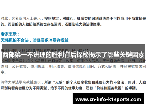 西部第一不讲理的胜利背后探秘揭示了哪些关键因素