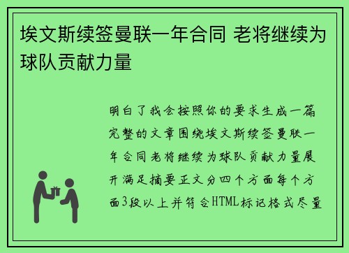 埃文斯续签曼联一年合同 老将继续为球队贡献力量
