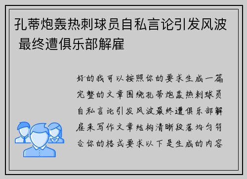 孔蒂炮轰热刺球员自私言论引发风波 最终遭俱乐部解雇 孔蒂炮轰热刺球员自私言论引发风波 最终遭俱乐部解雇