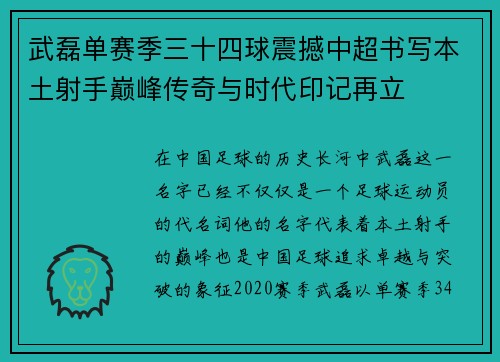 武磊单赛季三十四球震撼中超书写本土射手巅峰传奇与时代印记再立