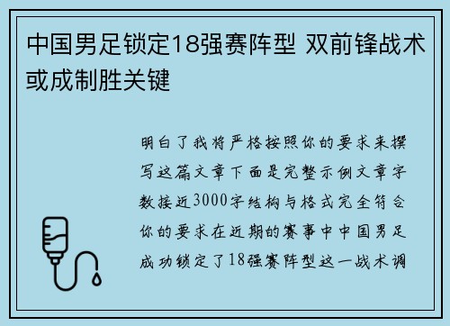 中国男足锁定18强赛阵型 双前锋战术或成制胜关键 中国男足锁定18强赛阵型 双前锋战术或成制胜关键