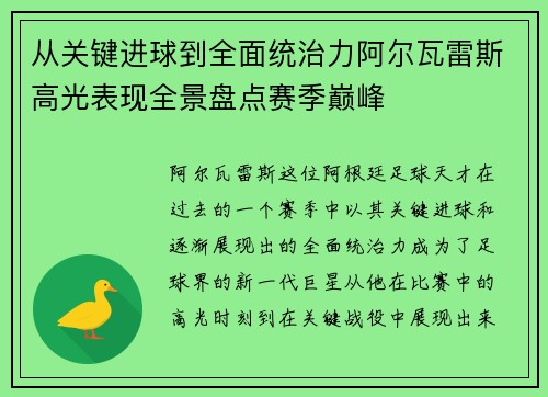 从关键进球到全面统治力阿尔瓦雷斯高光表现全景盘点赛季巅峰 从关键进球到全面统治力阿尔瓦雷斯高光表现全景盘点赛季巅峰