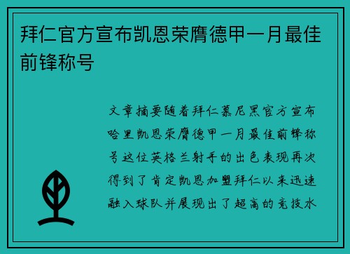 拜仁官方宣布凯恩荣膺德甲一月最佳前锋称号 拜仁官方宣布凯恩荣膺德甲一月最佳前锋称号