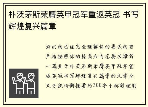 朴茨茅斯荣膺英甲冠军重返英冠 书写辉煌复兴篇章