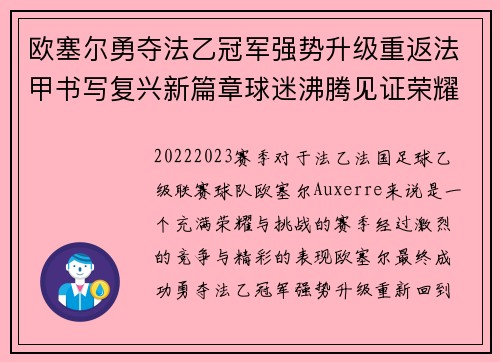 欧塞尔勇夺法乙冠军强势升级重返法甲书写复兴新篇章球迷沸腾见证荣耀时刻 欧塞尔勇夺法乙冠军强势升级重返法甲书写复兴新篇章球迷沸腾见证荣耀时刻